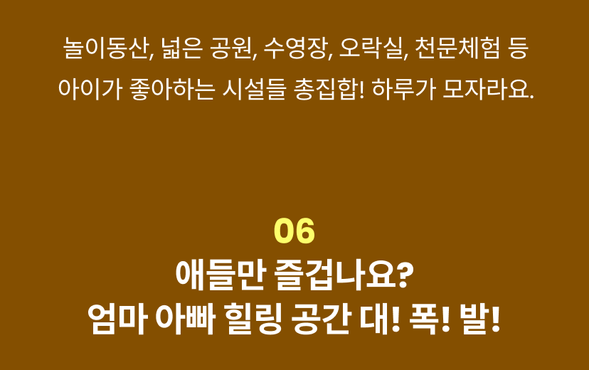 오크밸리 6-1